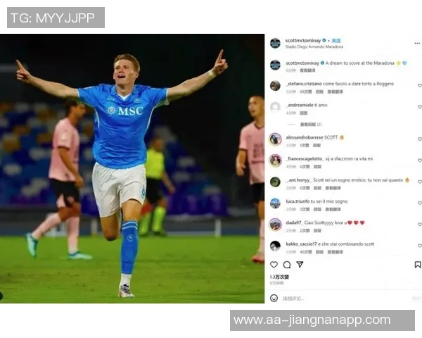 麦克托米奈谈那不勒斯主力缺阵每位球员都在全力以赴拼搏